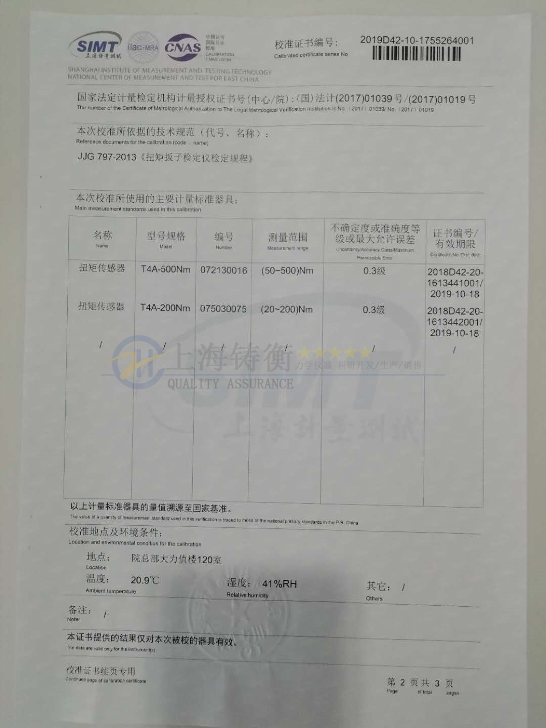 可連電腦數(shù)顯扳手扭力校驗(yàn)儀