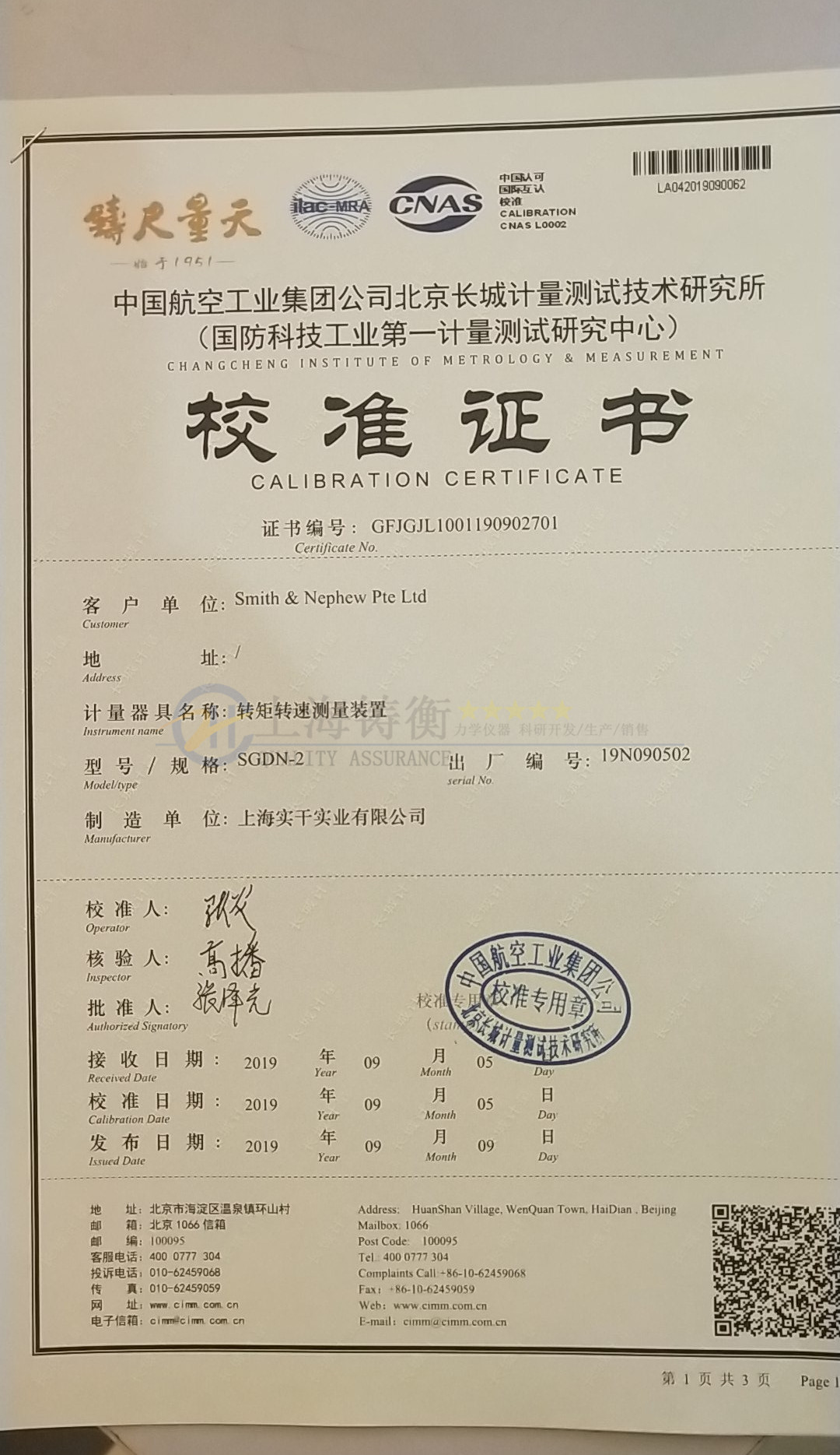 動態(tài)扭力測試儀