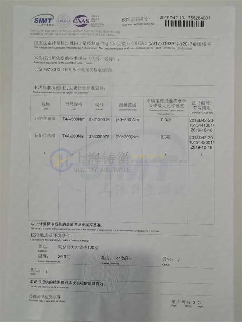 扭力扳手檢定儀