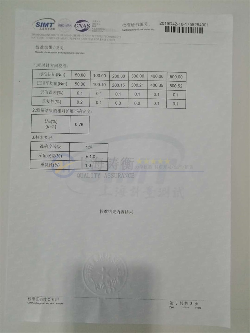 扭力扳手檢定儀